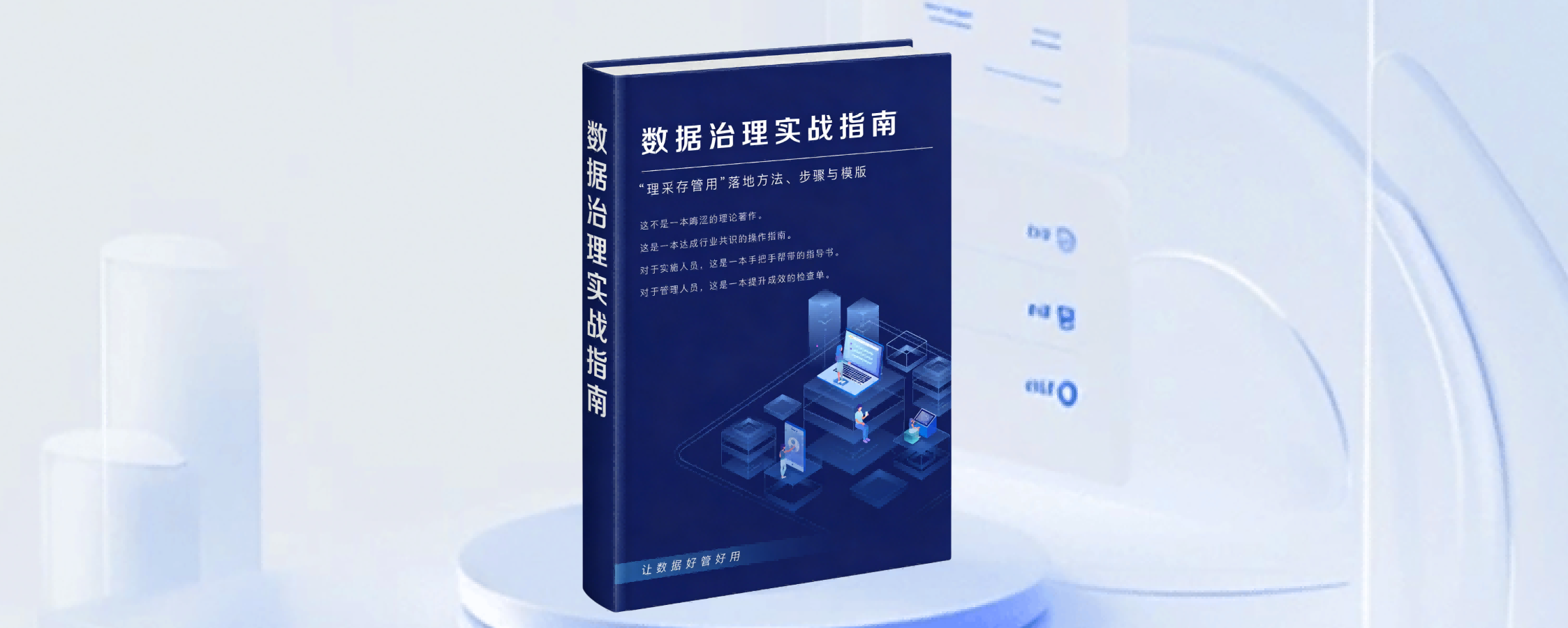 《数据治理实战指南》