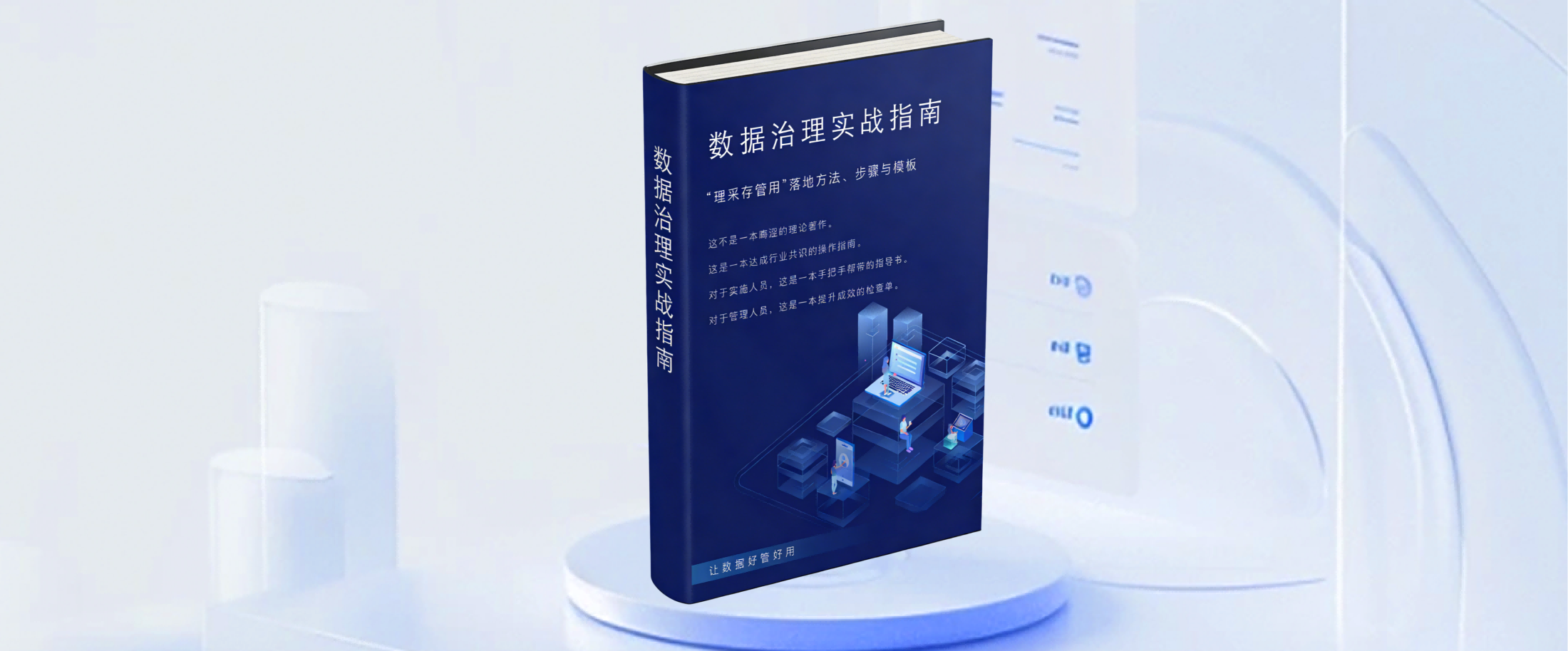 《数据治理实战指南》