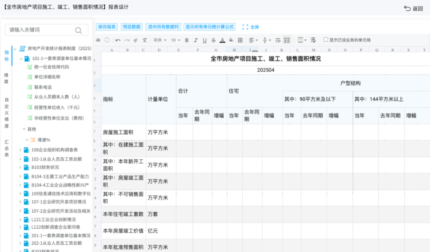 宏观数据综合管理平台