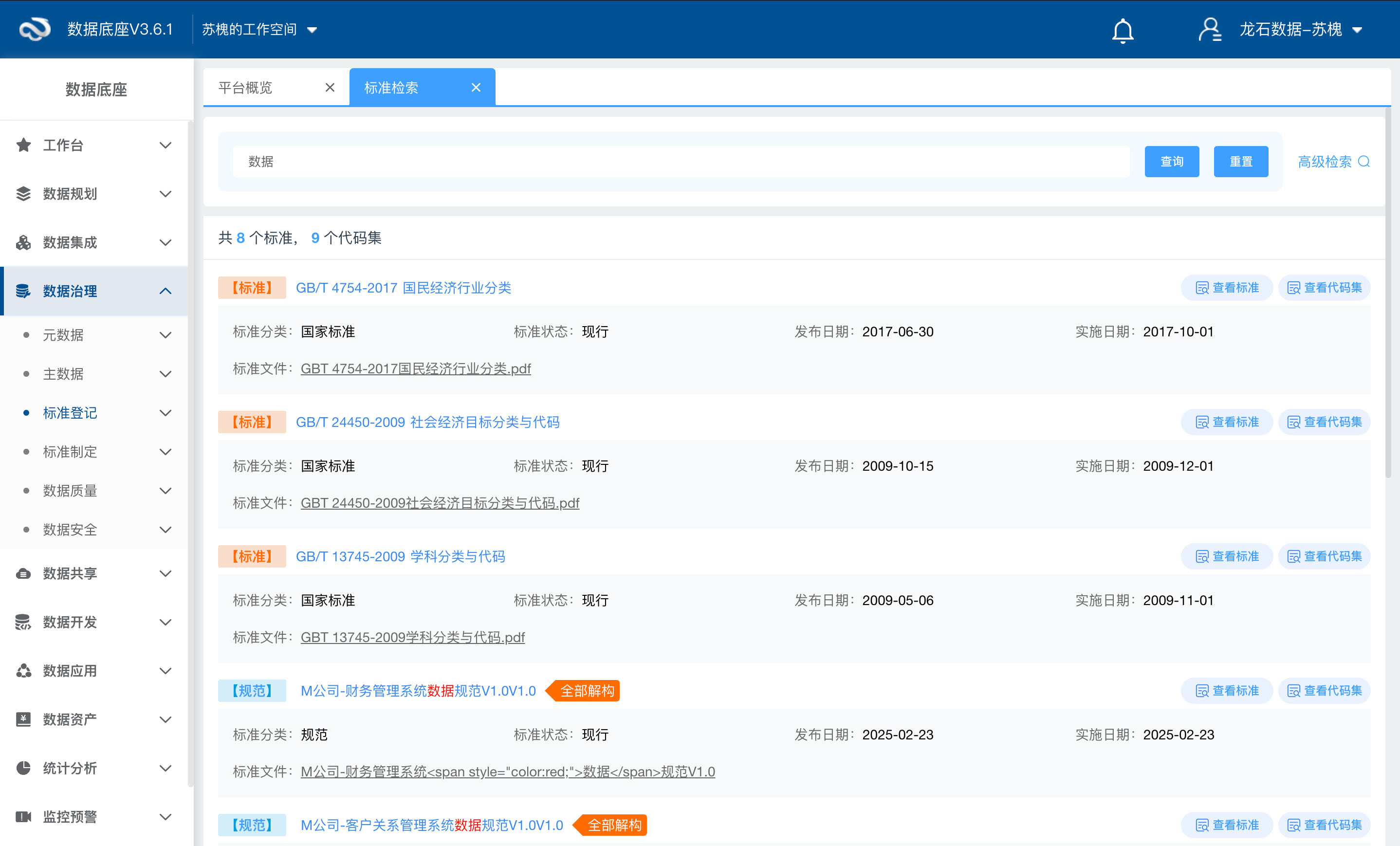 数据标准