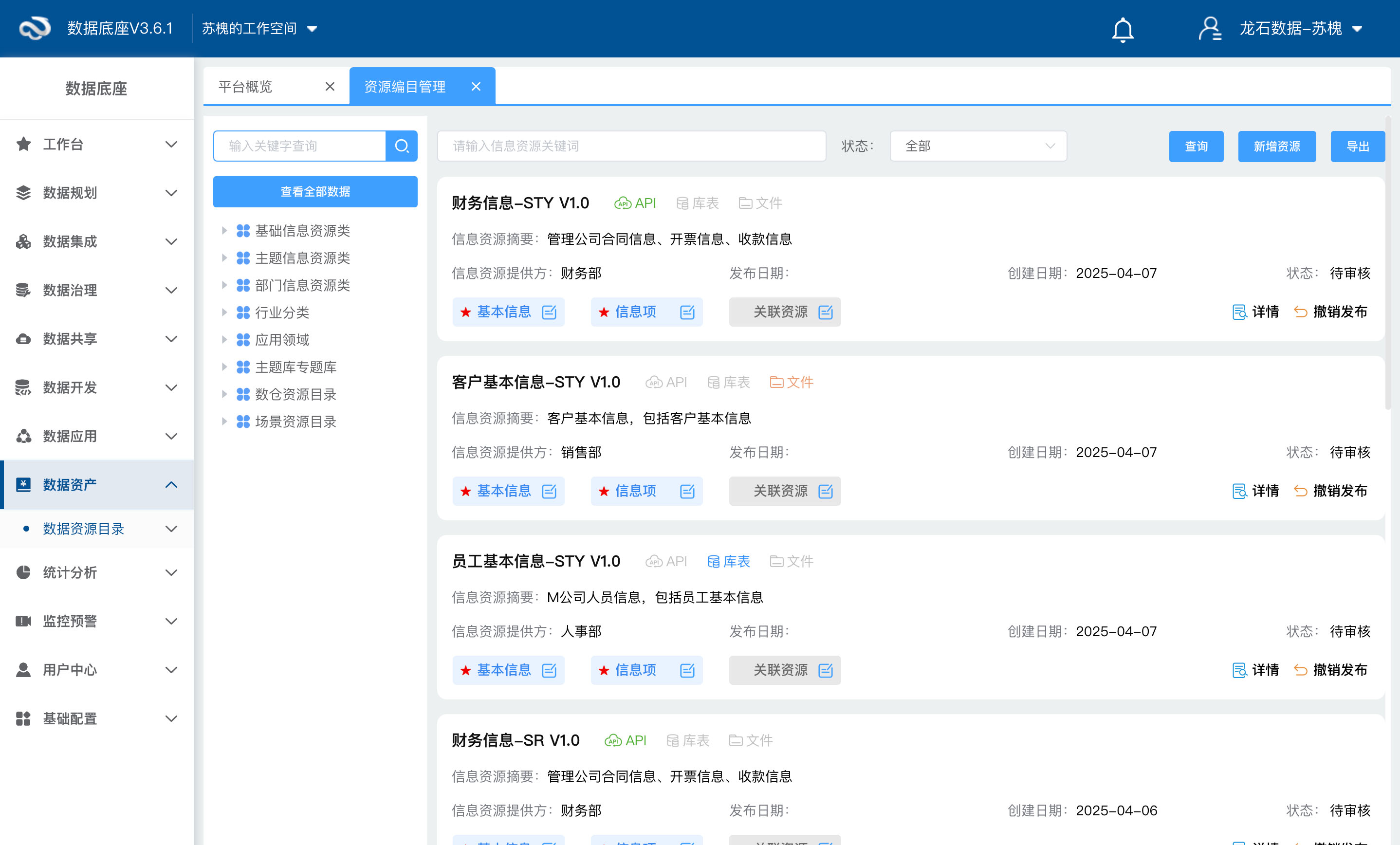 数据资源目录