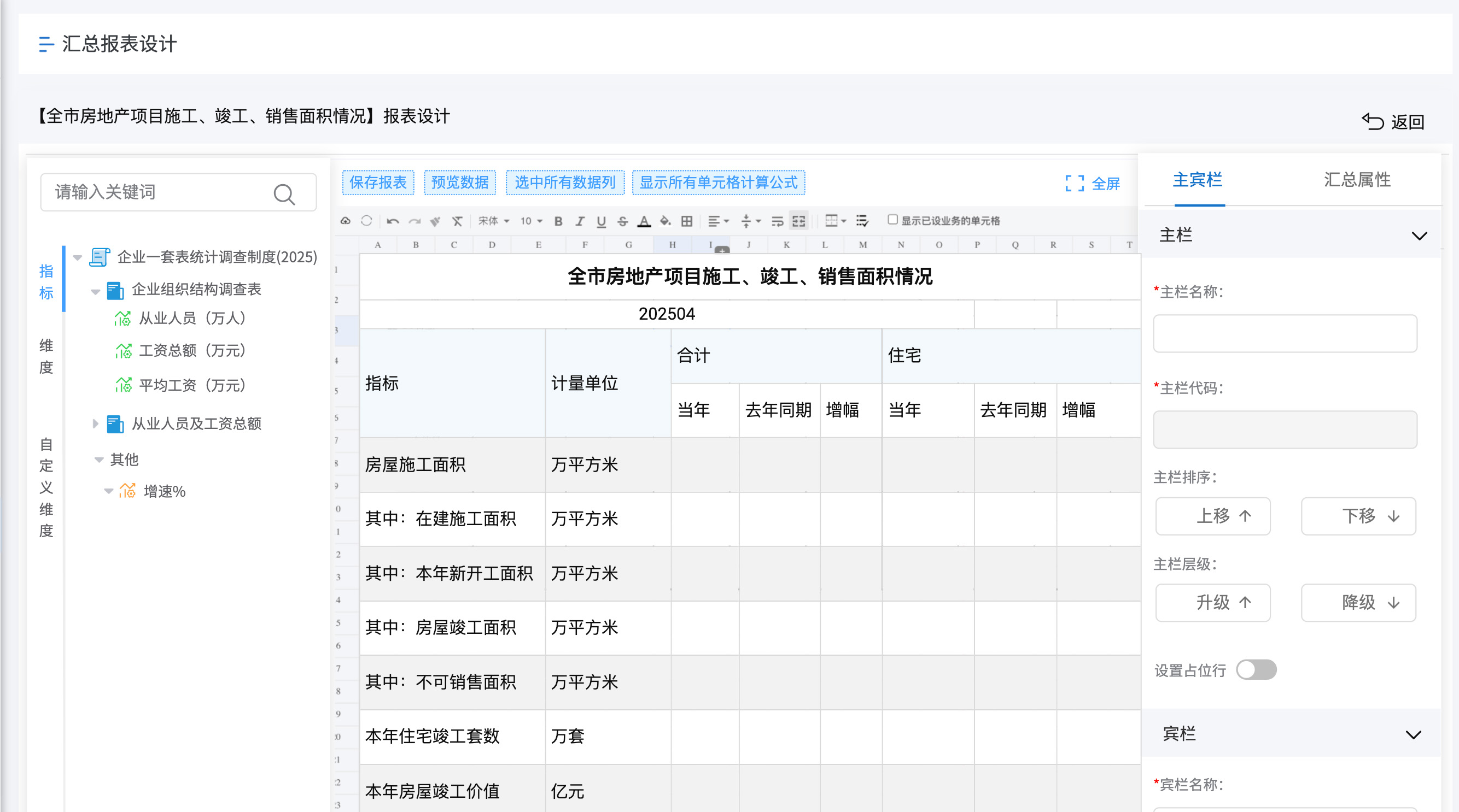 微观汇总报表设计