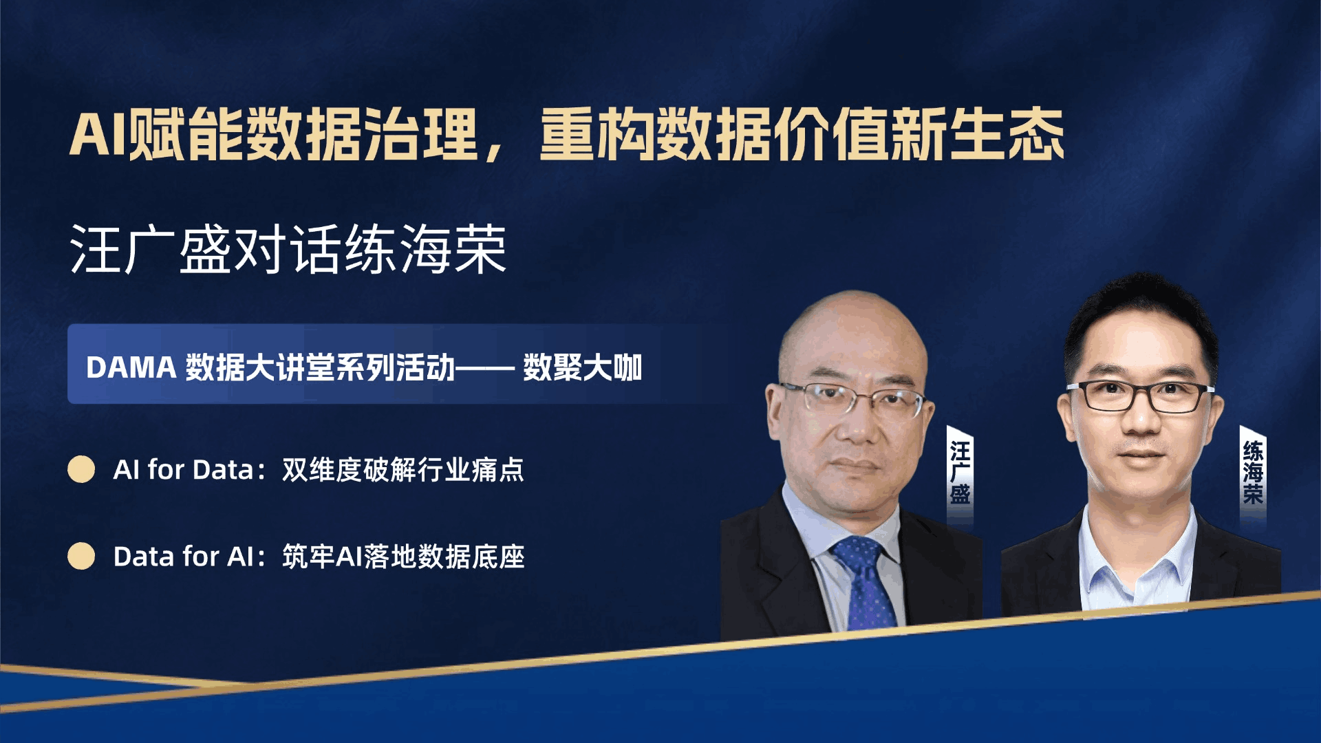 龙石亮相DAMA数据大讲堂：探索AI重塑数据治理新路径