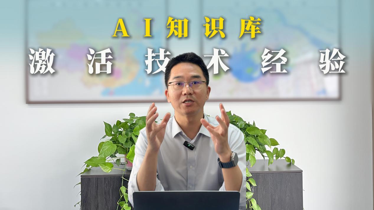 AI知识库是激活技术经验的好帮手