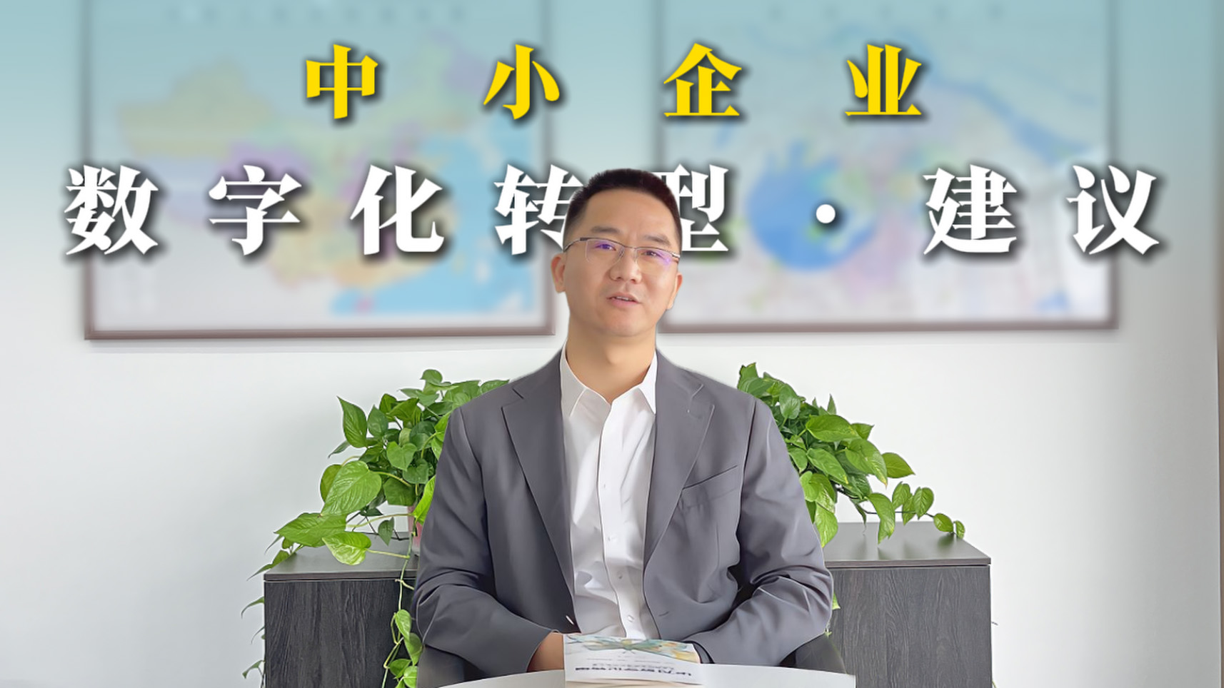 分享中小企业数字化转型的四个实用方法