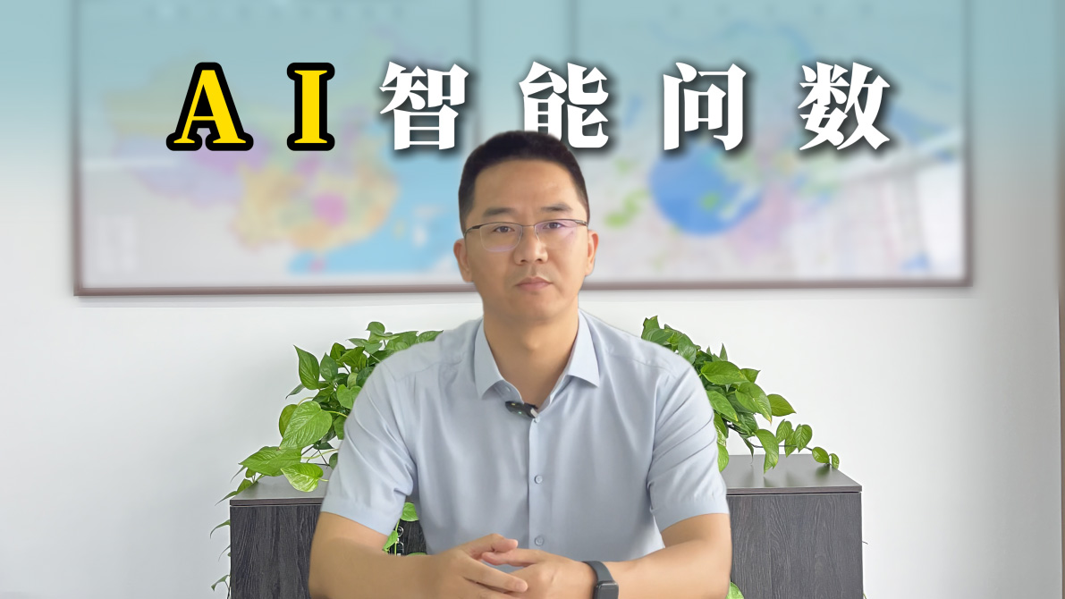 数据管理AI化第一步：先让业务人员实现智能问数