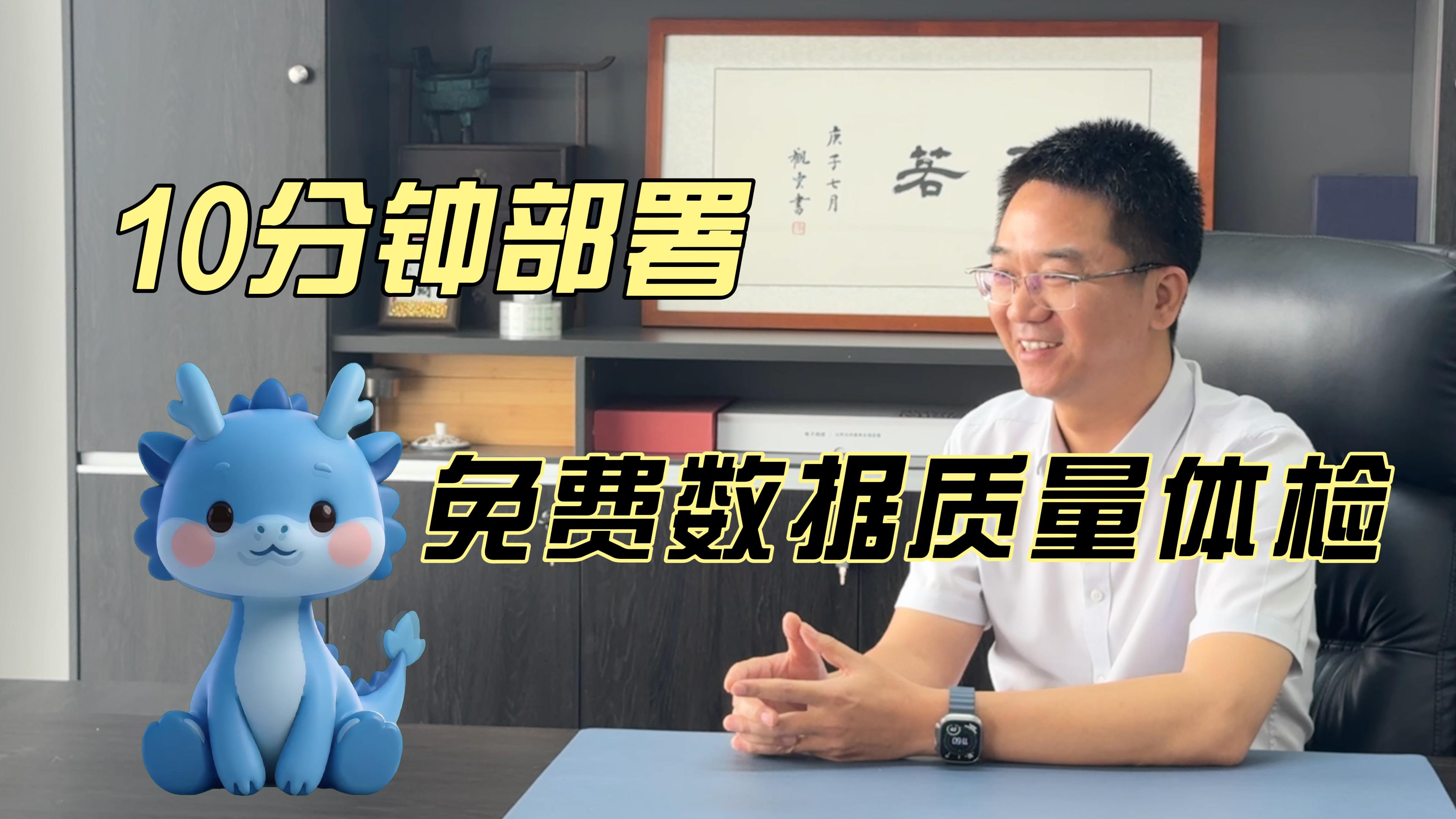 零成本数据质量评估｜谈谈开放数据质量管理平台·社区版的初衷与价值