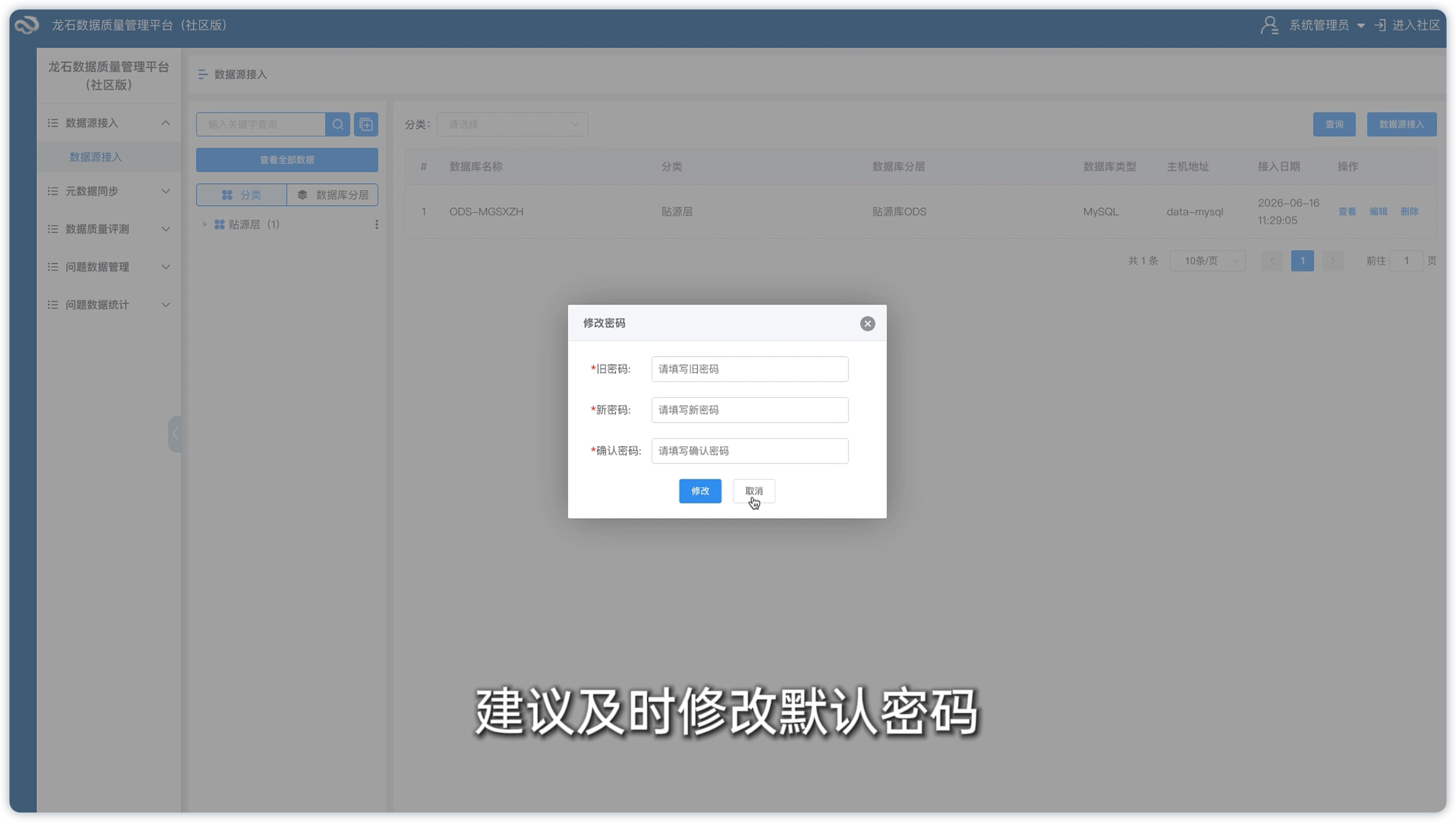 登录安全提示