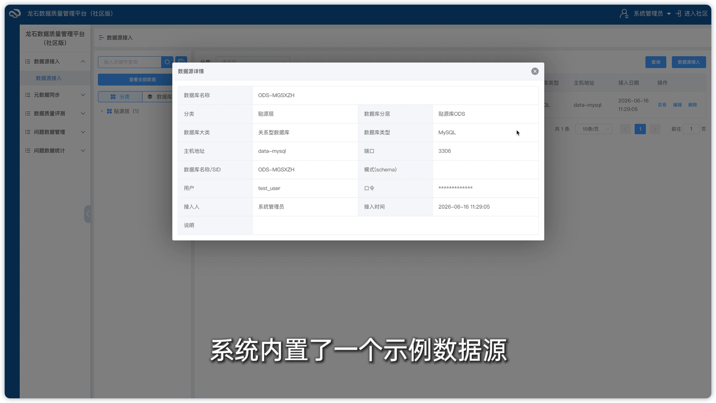 接入数据源