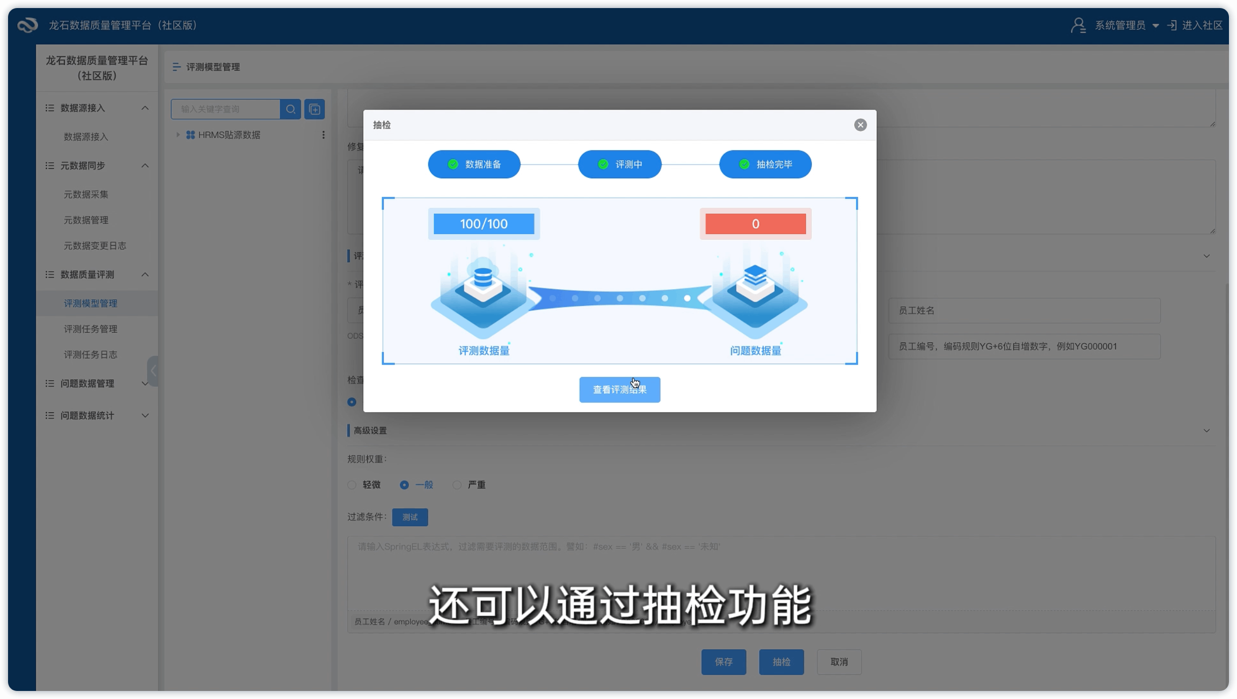 配置数据质量评测模型