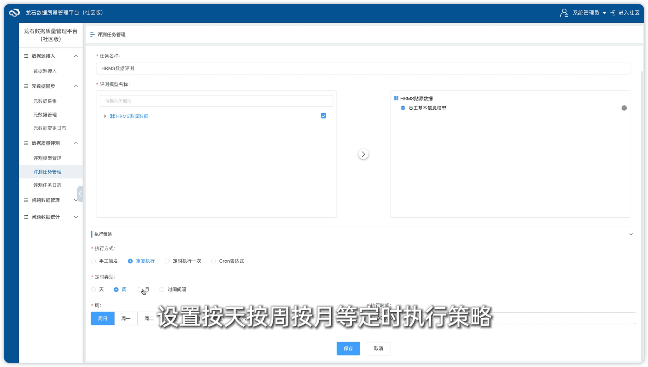 配置评测任务