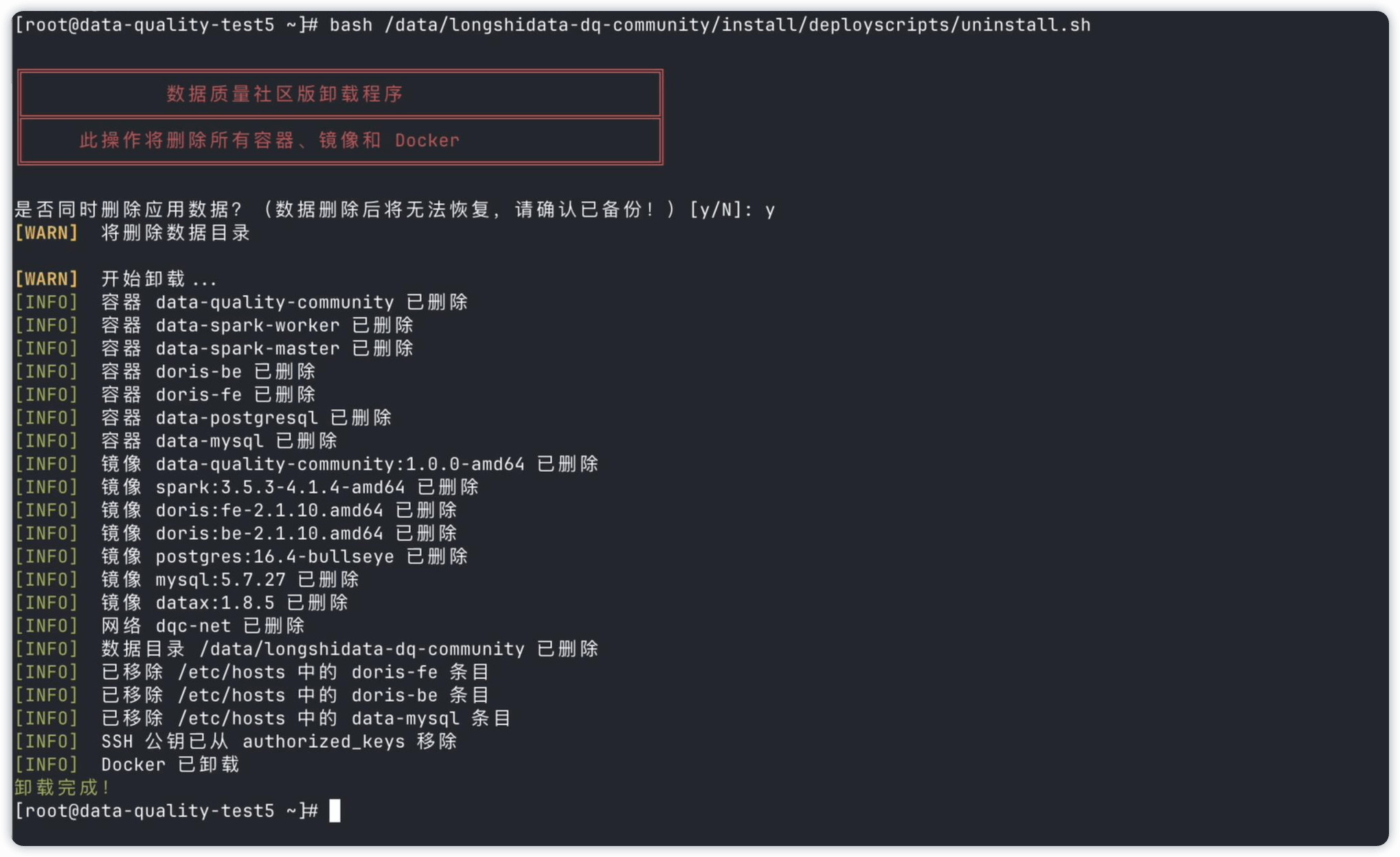 10分钟快速部署｜龙石数据质量管理平台·社区版