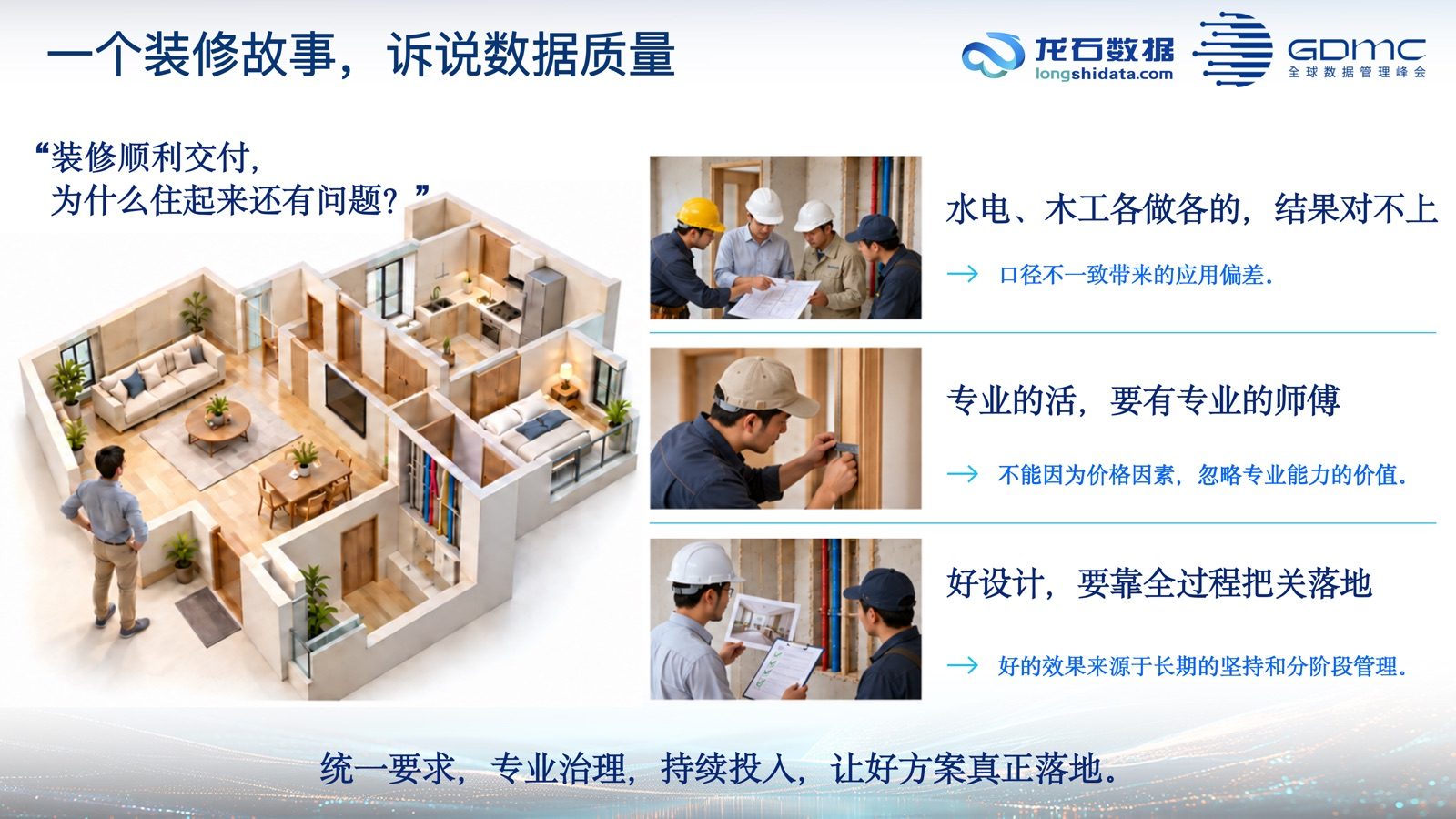 二、从一次装修看质量问题的产生