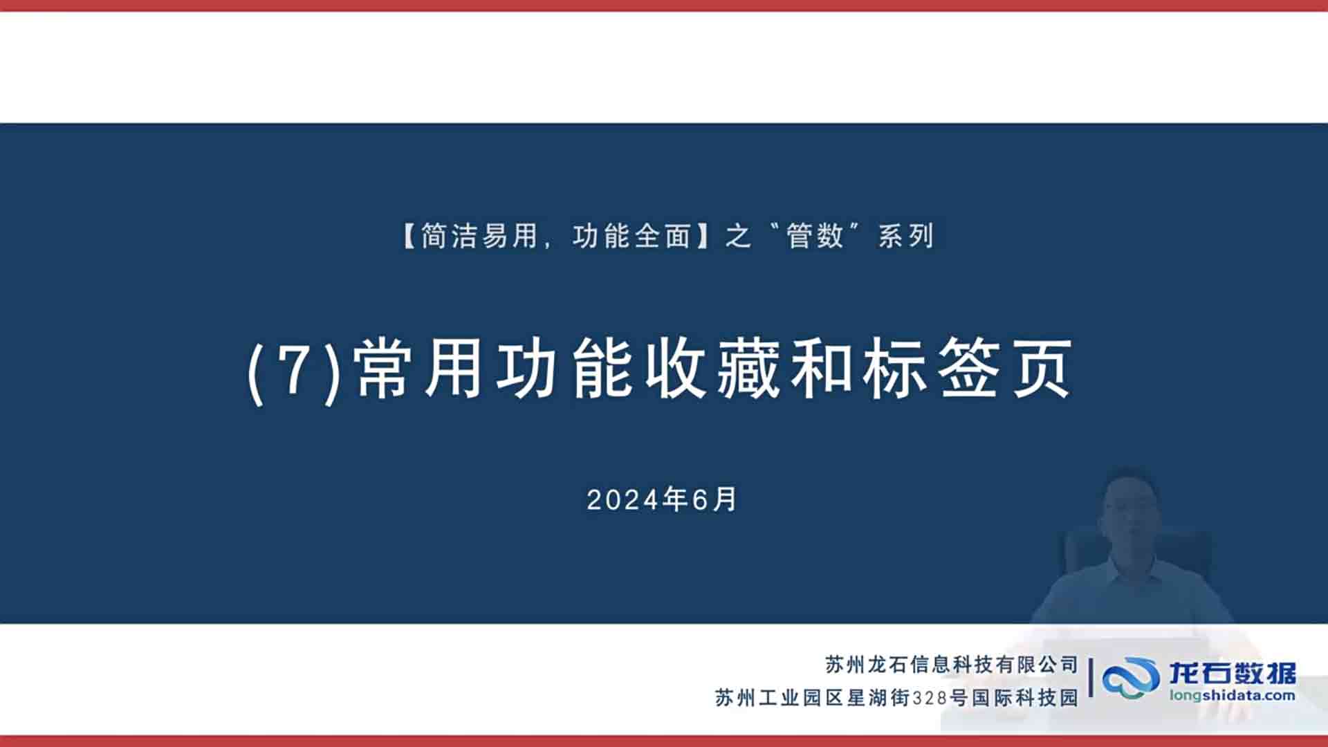 数据中台"管数"系列之（7）常用功能收藏和标签页