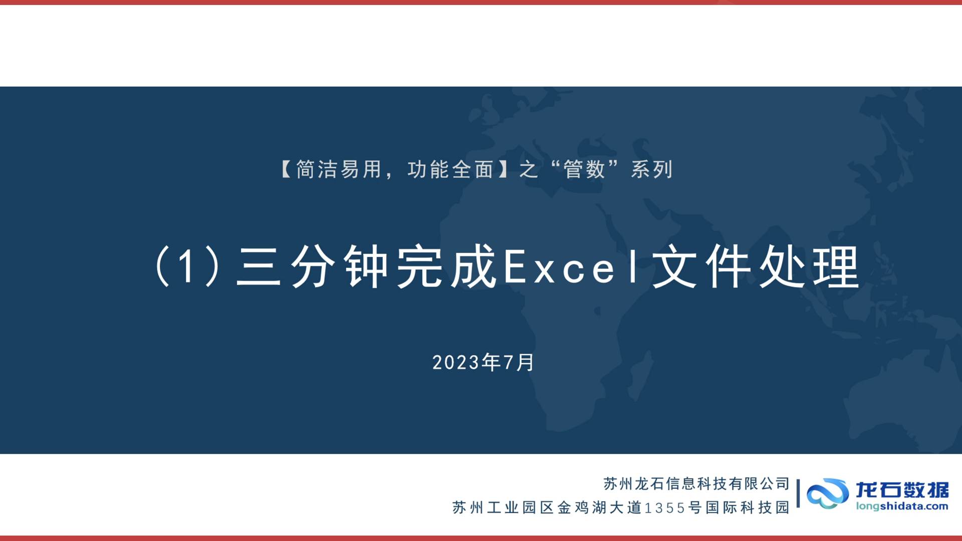 数据中台"管数"系列之（1）三分钟完成Excel文件治理