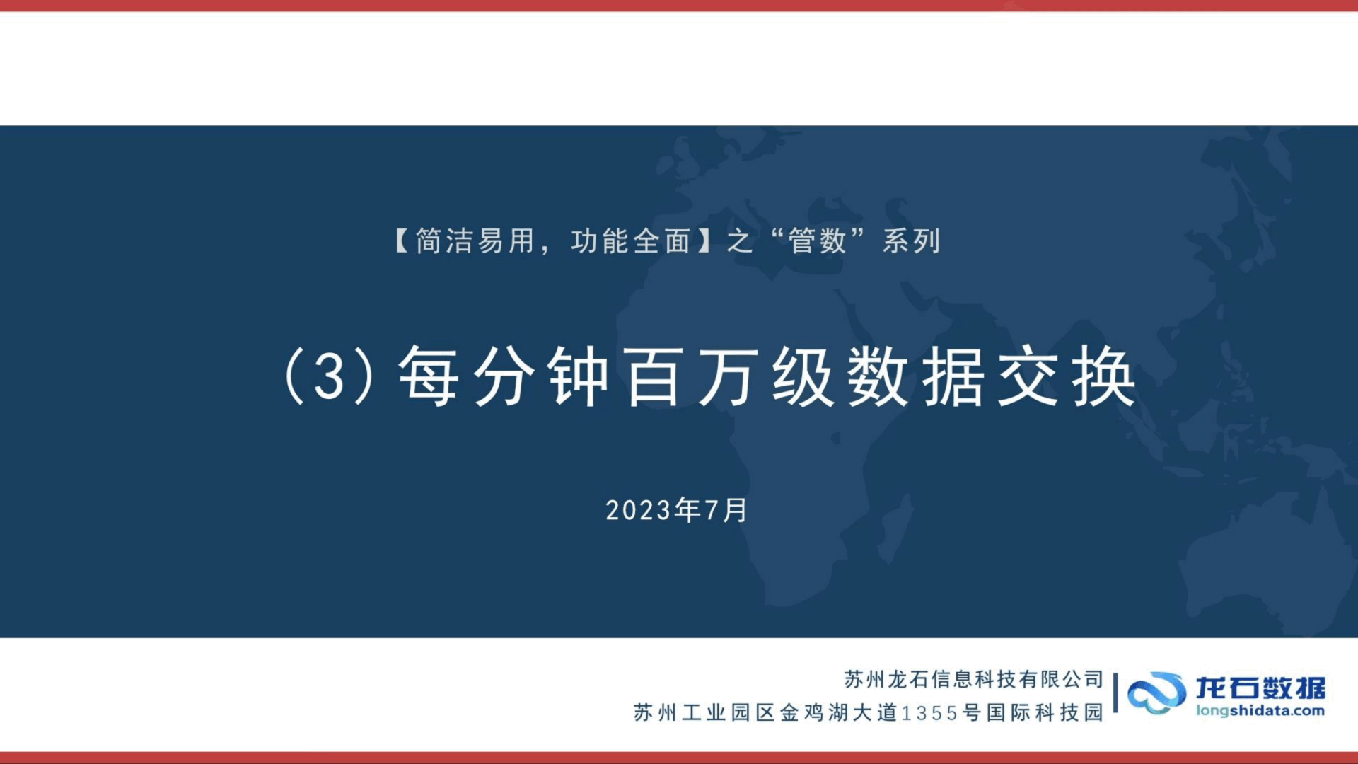 数据中台"管数"系列之（3）每分钟百万级数据交换
