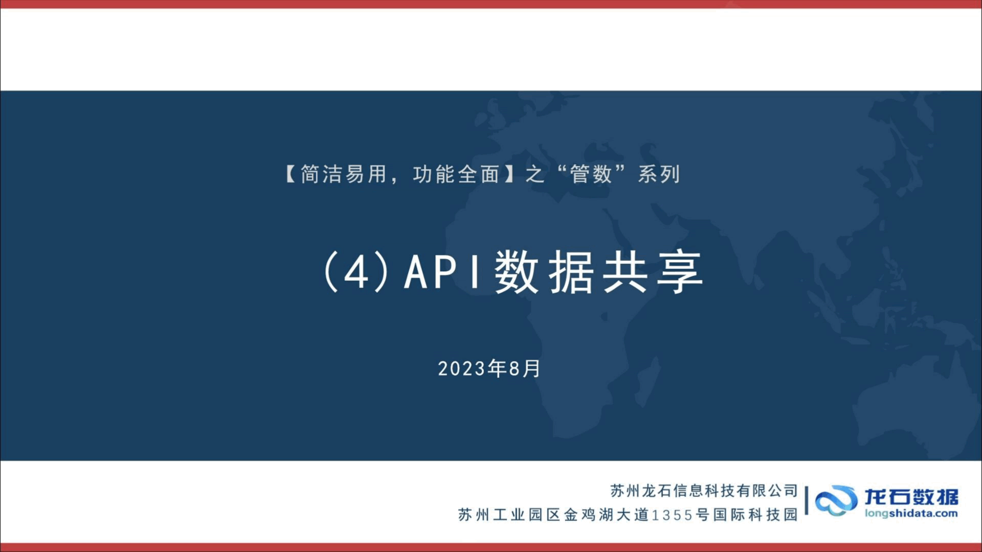 数据中台"管数"系列之（4）API数据共享