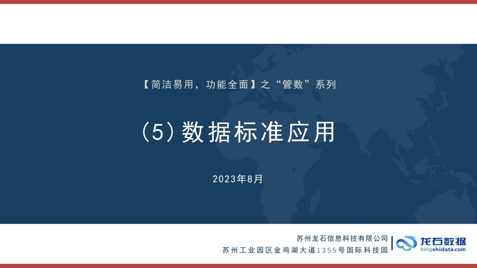 数据中台"管数"系列之（5）数据标准应用