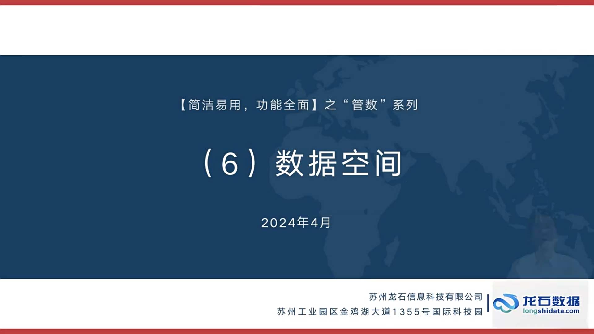 数据中台"管数"系列之（6）数据空间