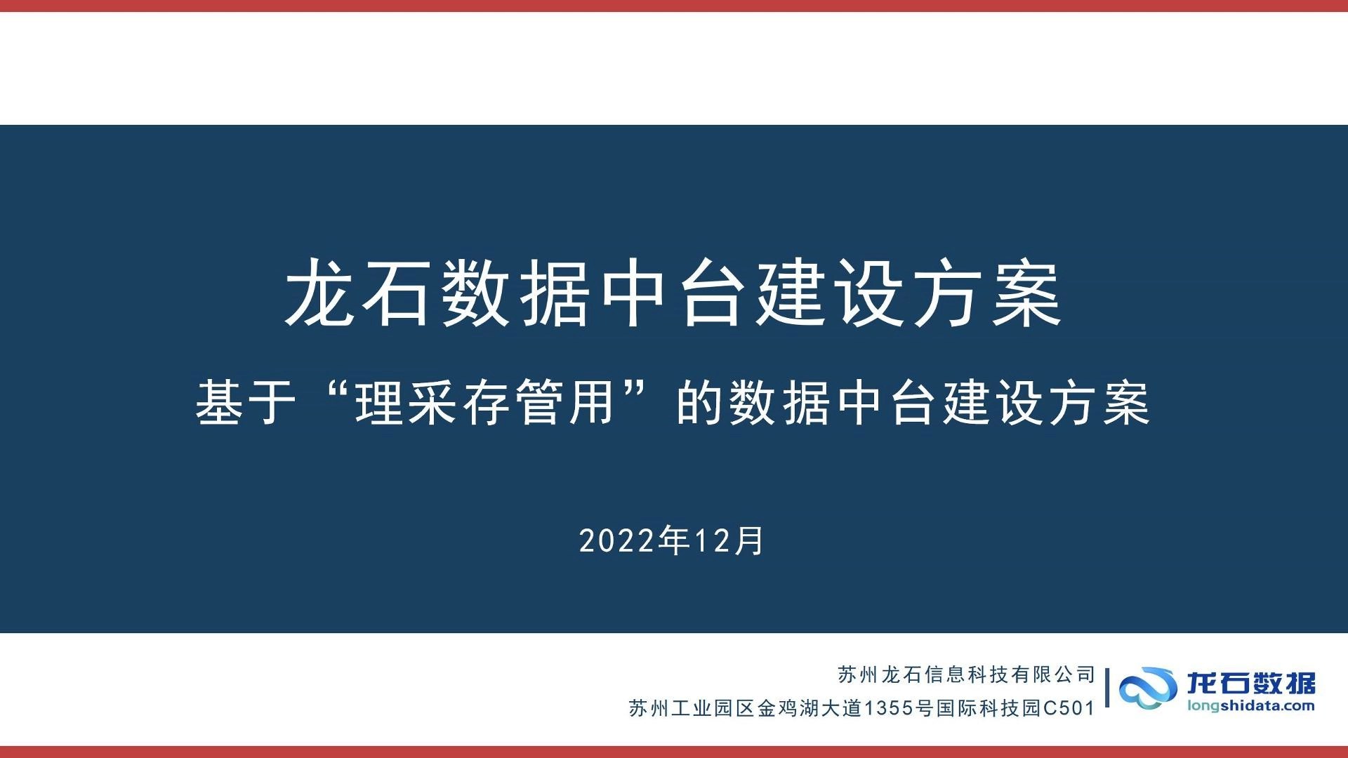 数据中台建设方法论理采存管用1.0版本